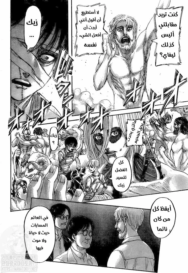 Read Attack on Titan ar Manga Online