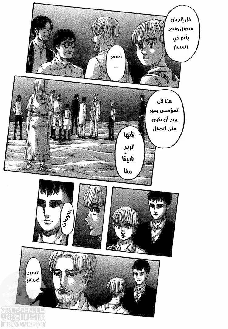 Read Attack on Titan ar Manga Online