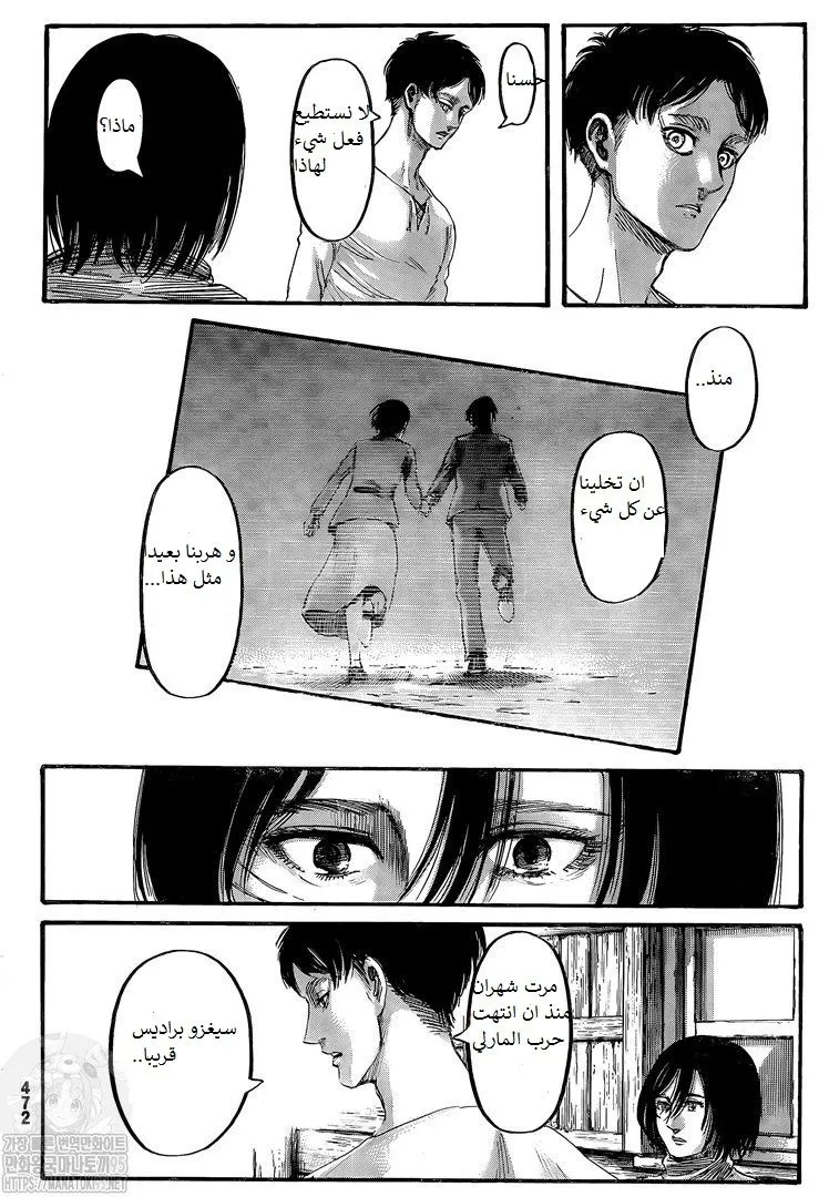 Read Attack on Titan ar Manga Online