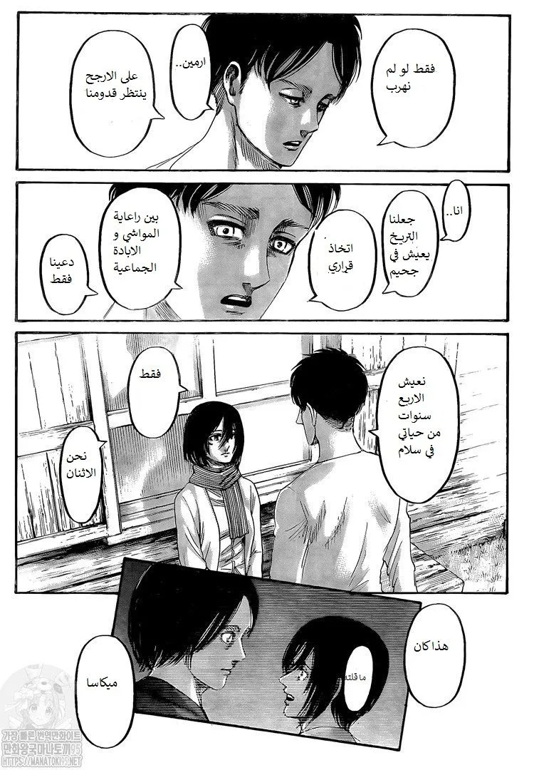 Read Attack on Titan ar Manga Online