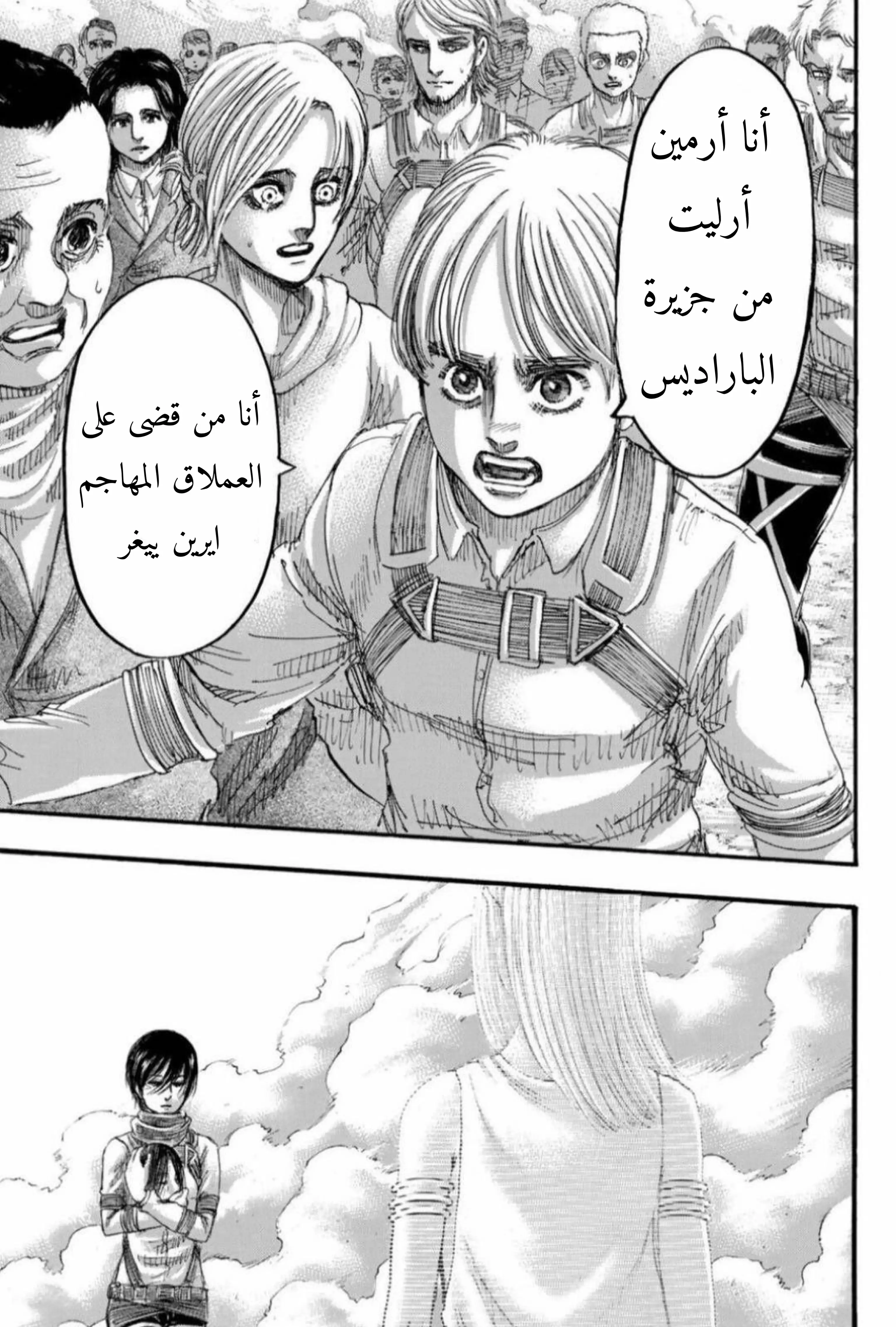 Read Attack on Titan ar Manga Online