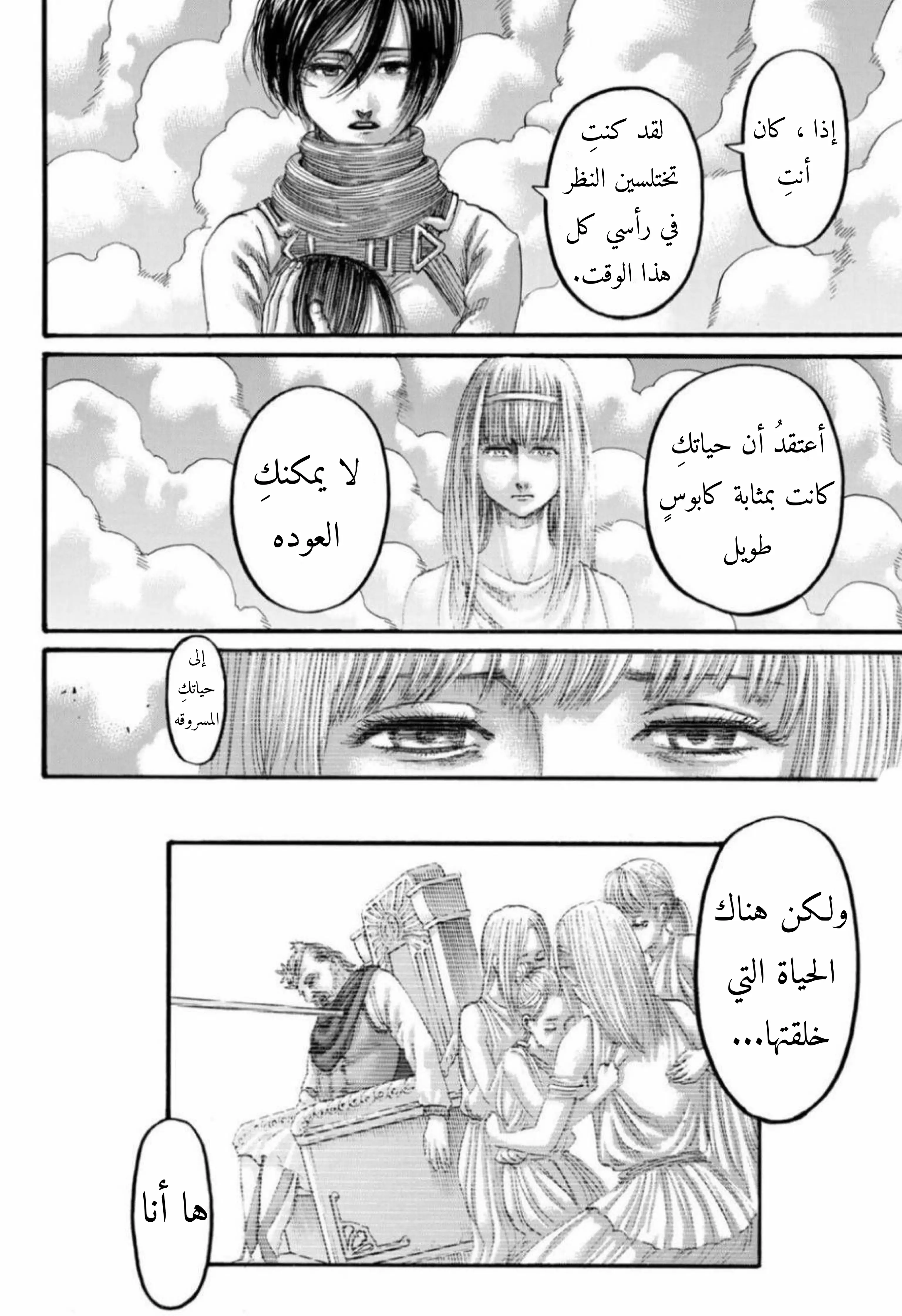 Read Attack on Titan ar Manga Online