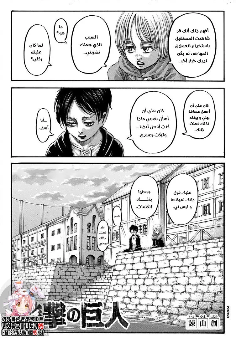 Read Attack on Titan ar Manga Online