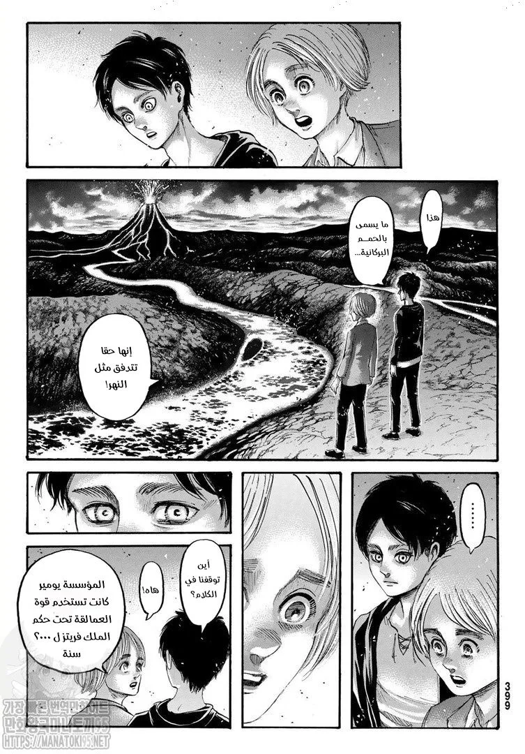 Read Attack on Titan ar Manga Online