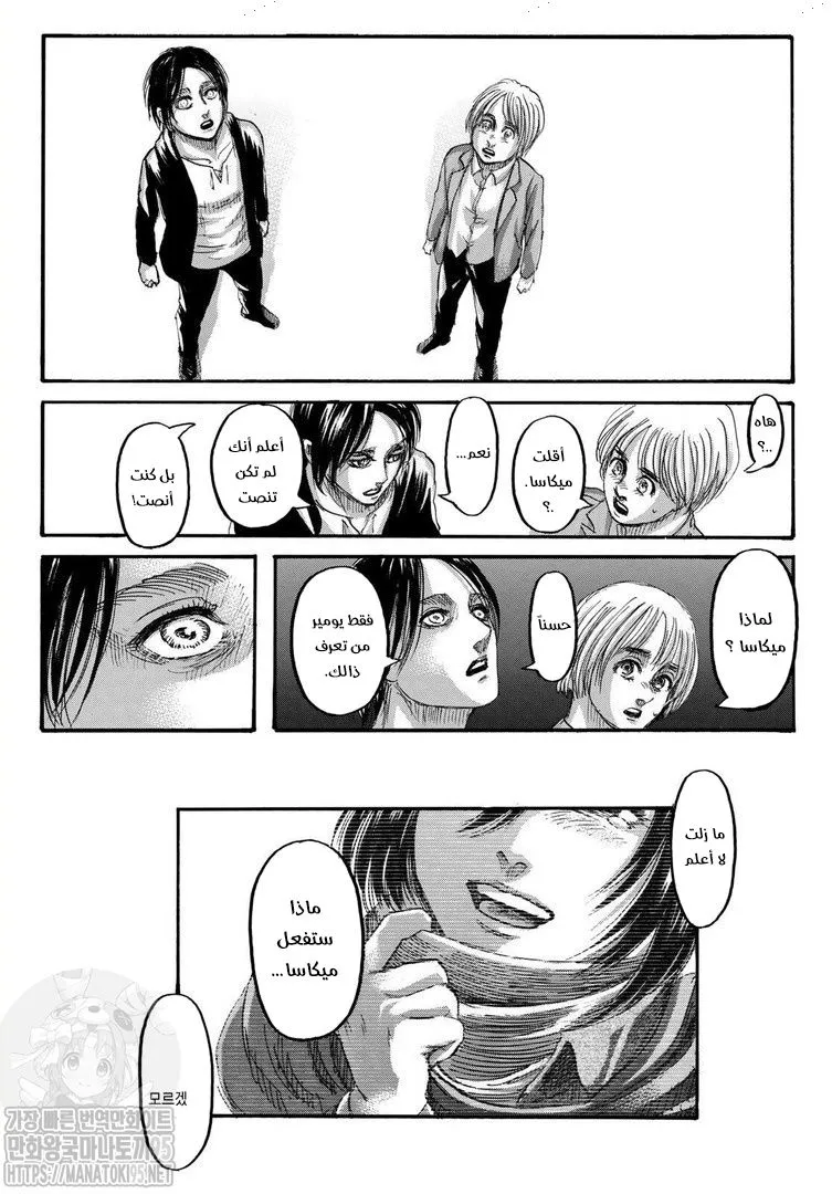 Read Attack on Titan ar Manga Online