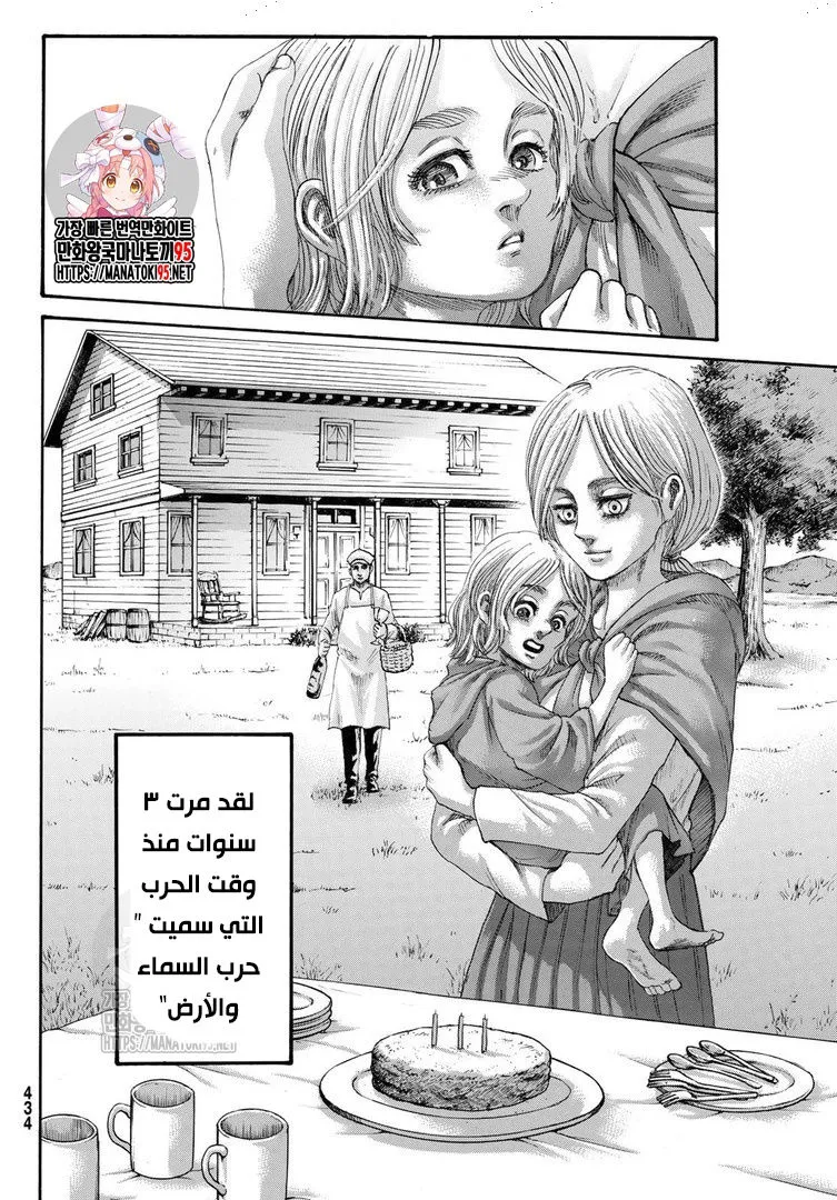 Read Attack on Titan ar Manga Online
