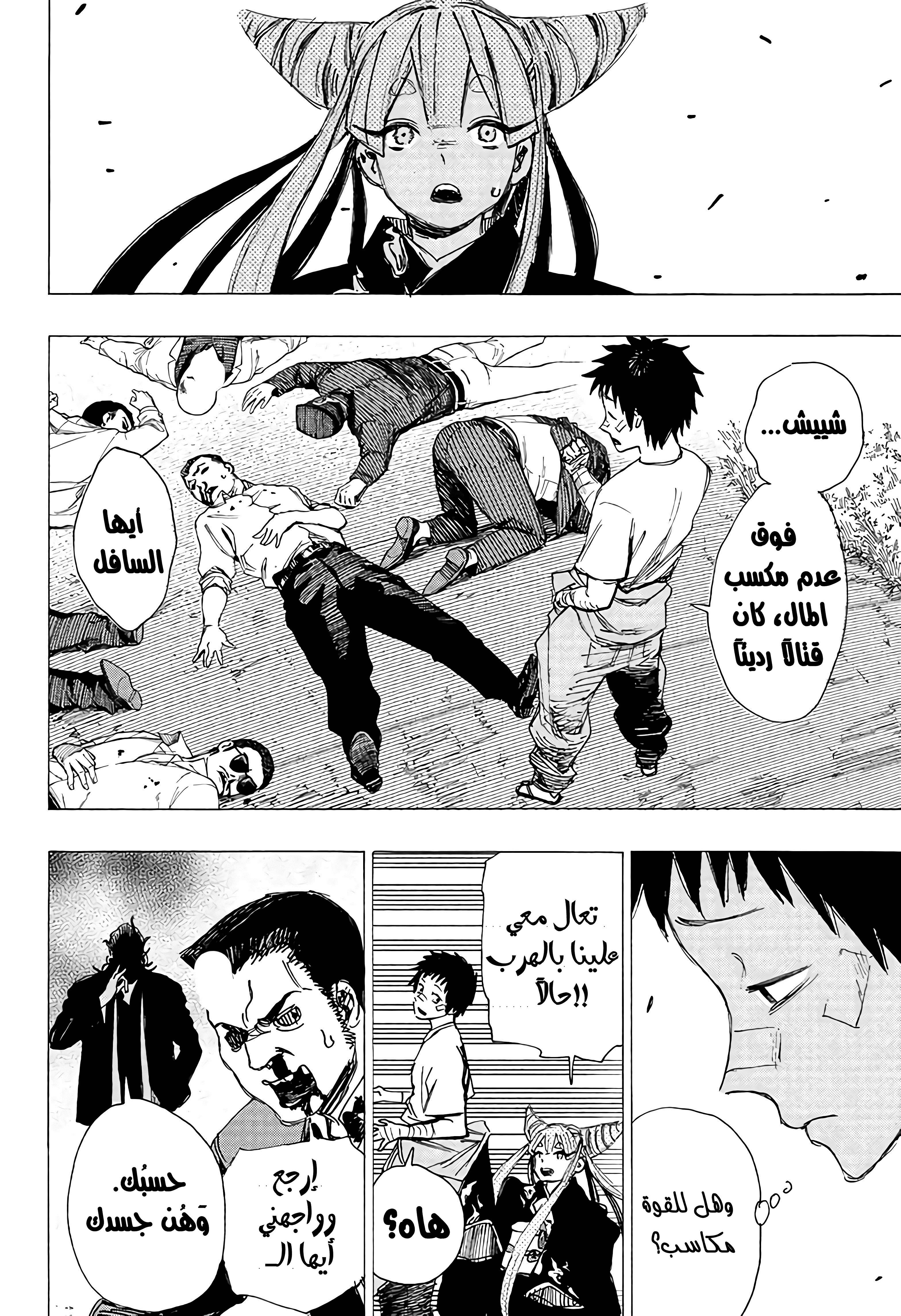 Read Ayashimon AR Manga Online