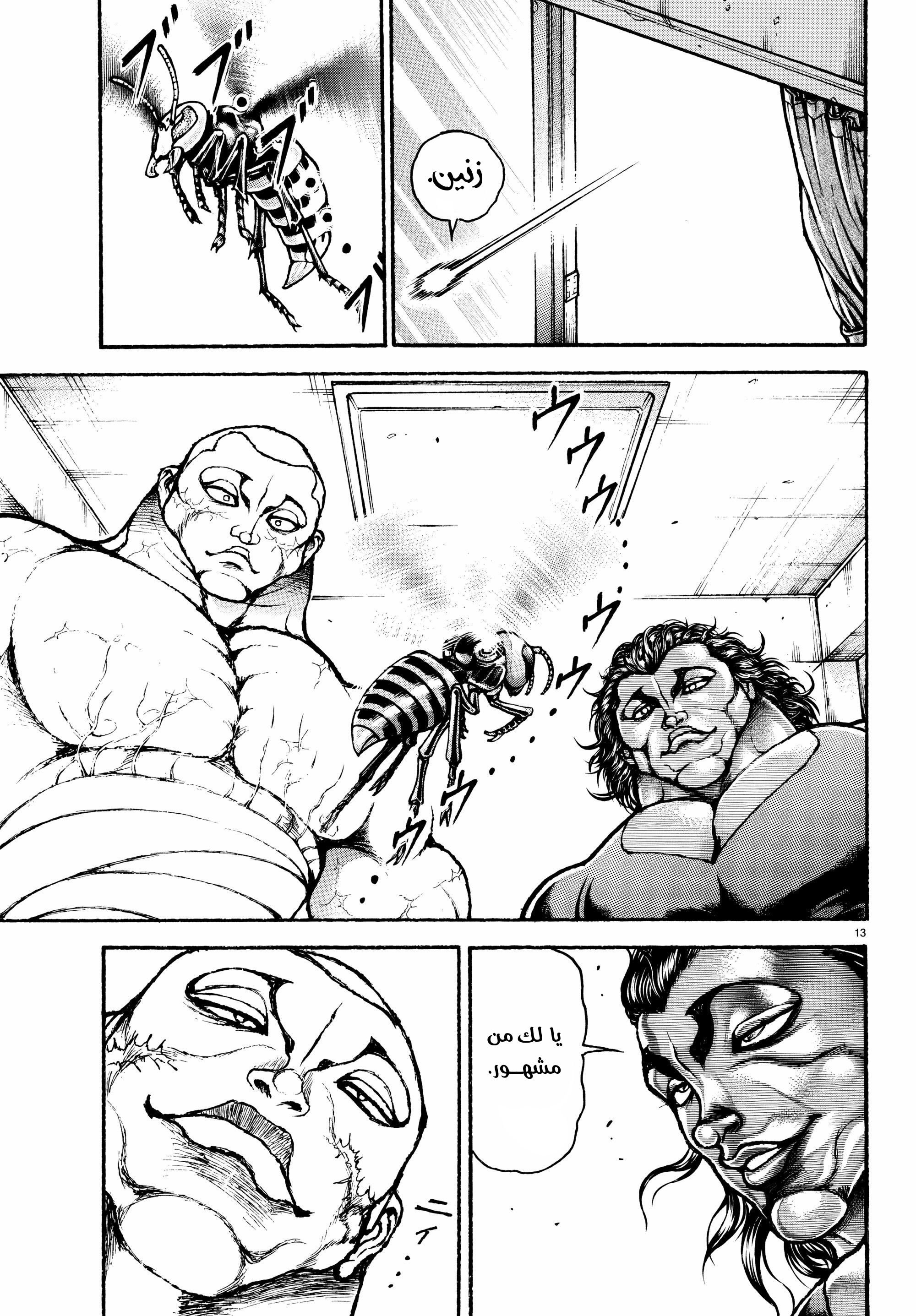 Read Baki Rahen ar Manga Online