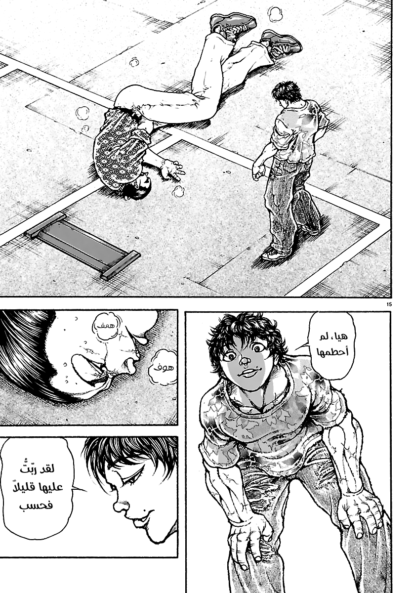 Read Baki Rahen ar Manga Online