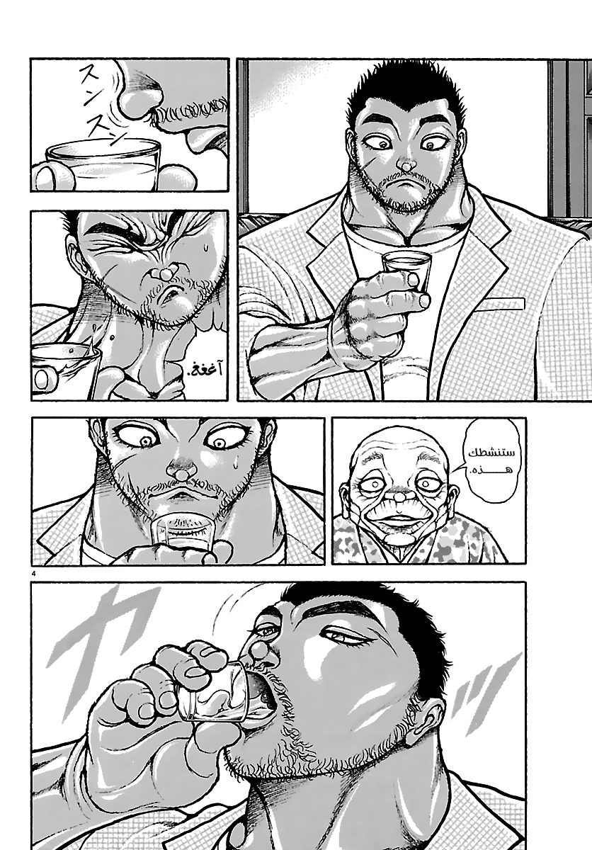 Read Baki Rahen ar Manga Online