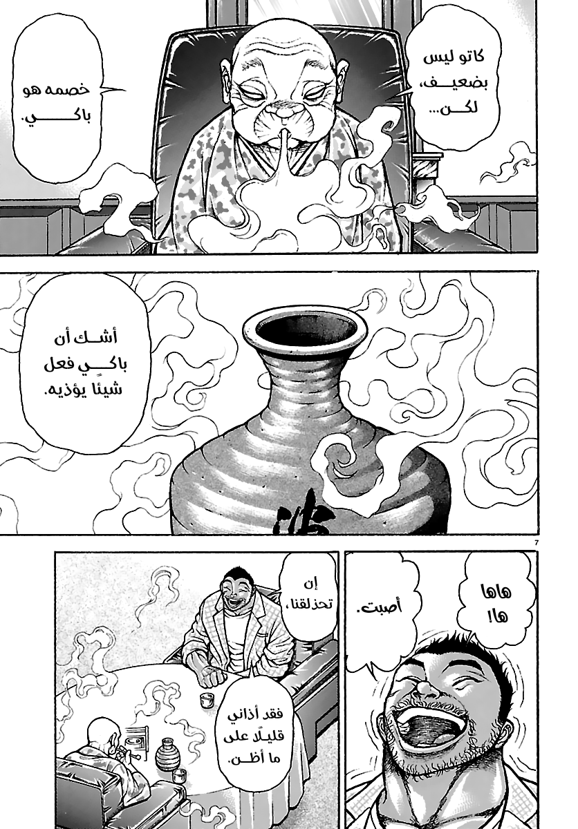 Read Baki Rahen ar Manga Online