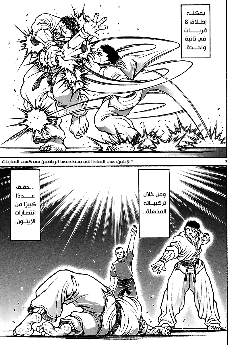 Read Baki Rahen ar Manga Online