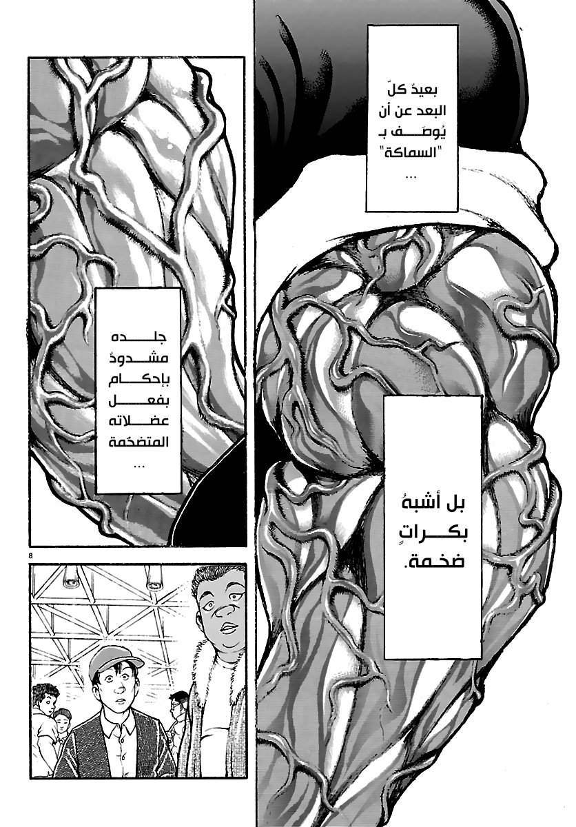 Read Baki Rahen ar Manga Online