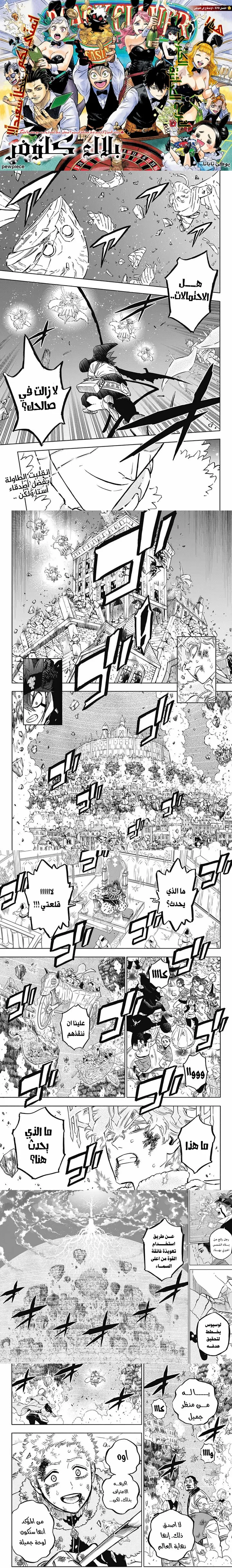 Read Black Clover ar Manga Online