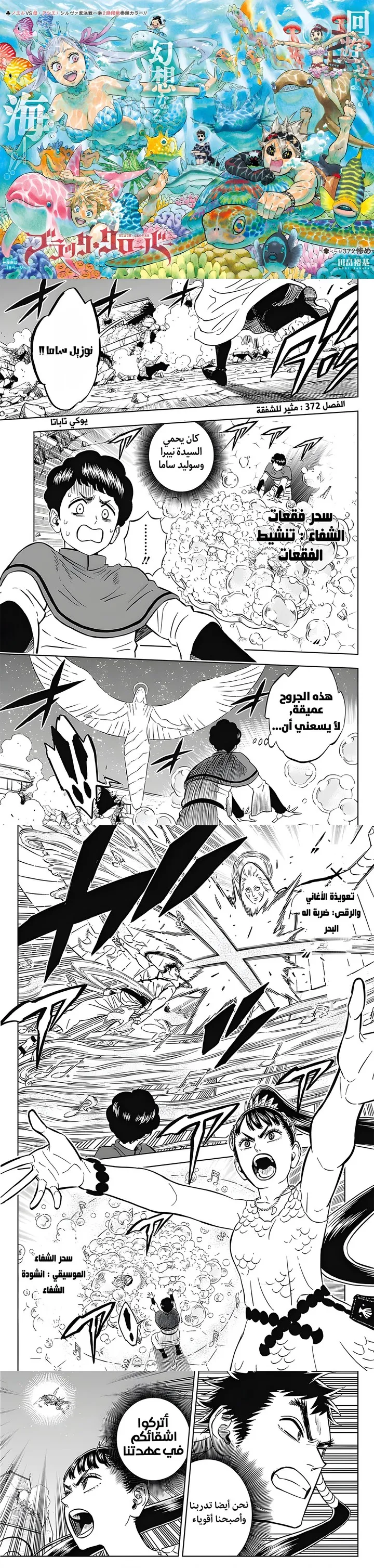 Read Black Clover ar Manga Online