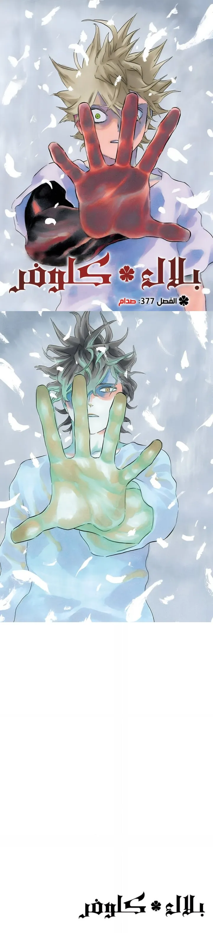 Read Black Clover ar Manga Online