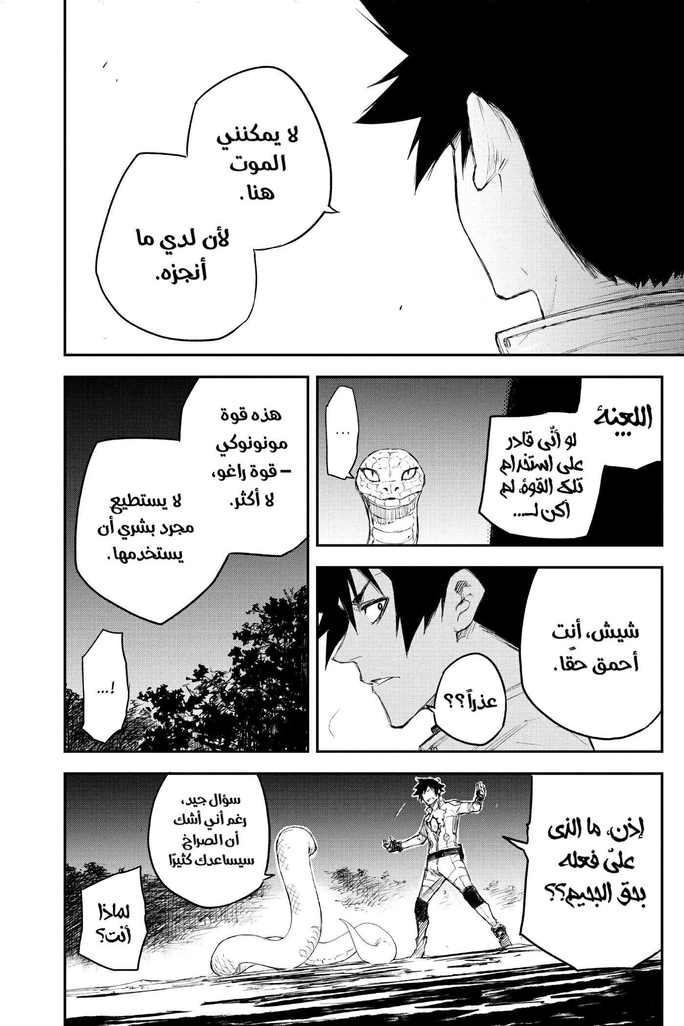 Read Black Torch AR Manga Online