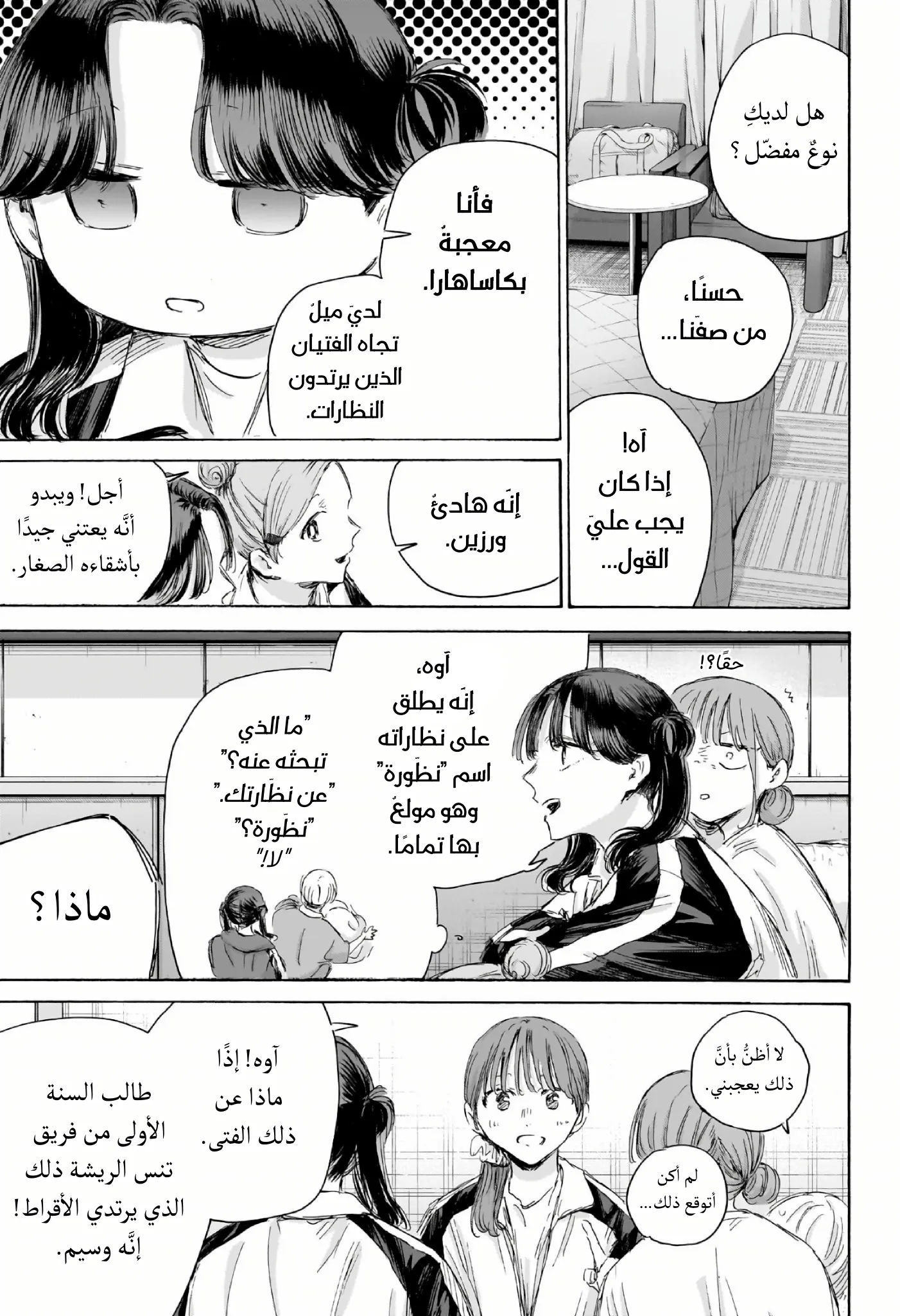 Read Blue Box ar Manga Online