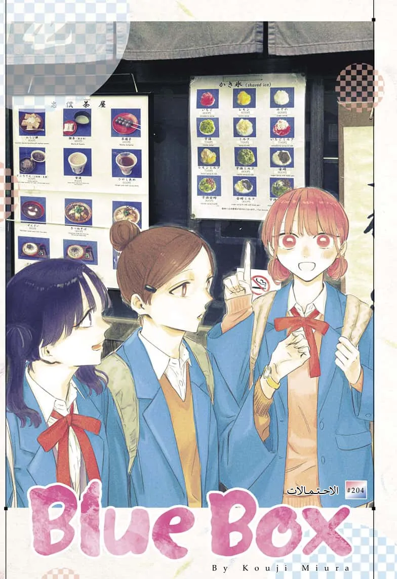 Read Blue Box ar Manga Online