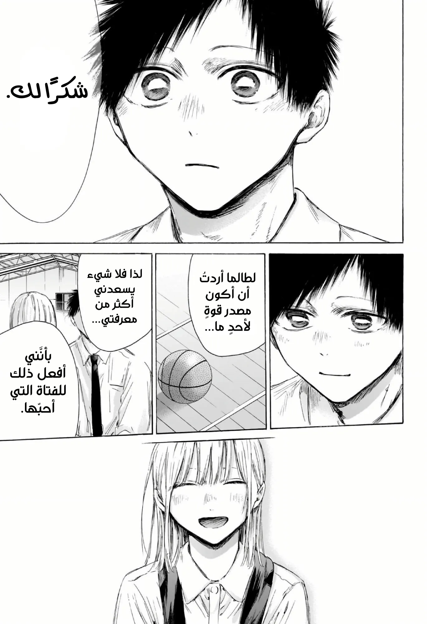 Read Blue Box ar Manga Online