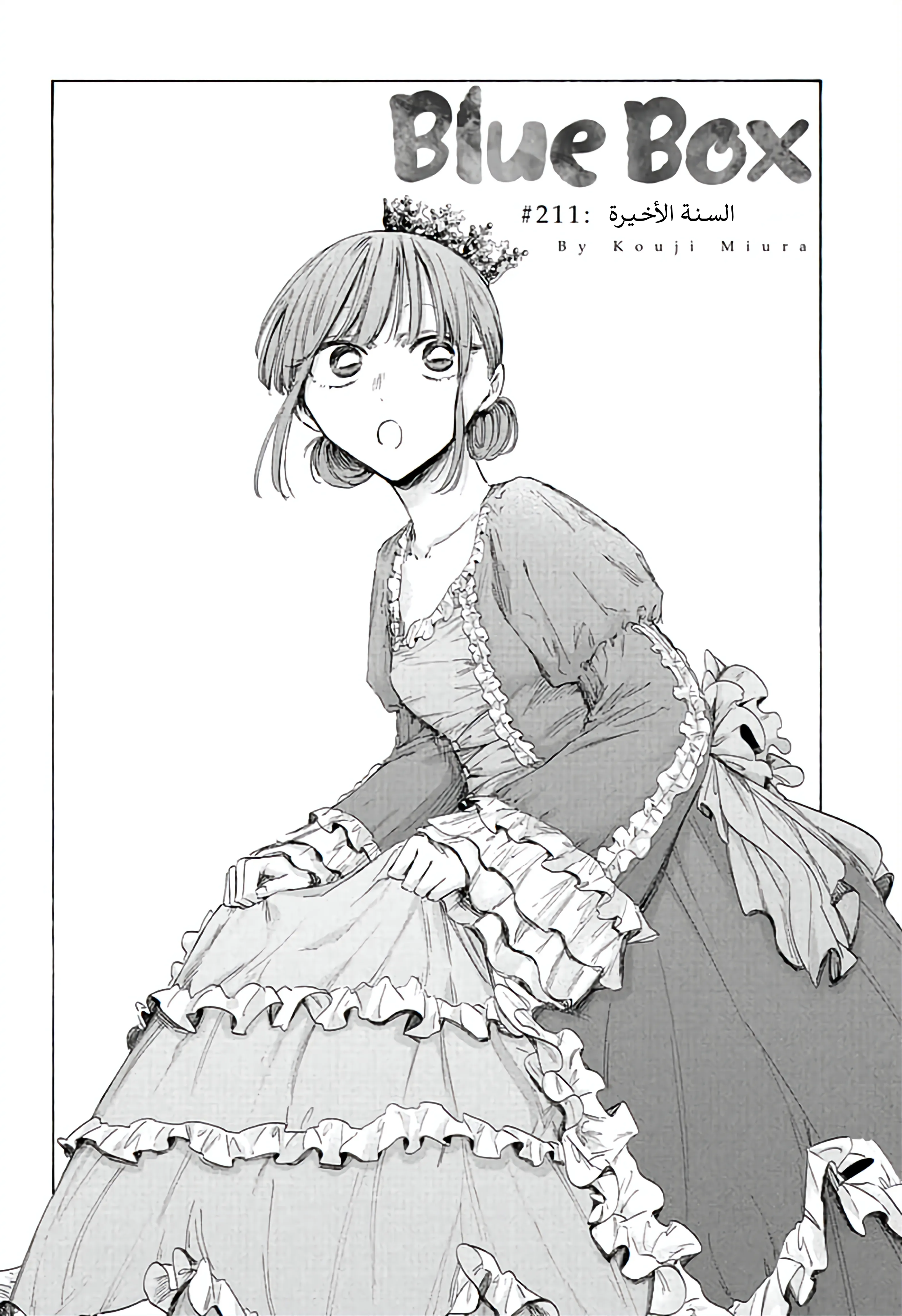 Read Blue Box ar Manga Online
