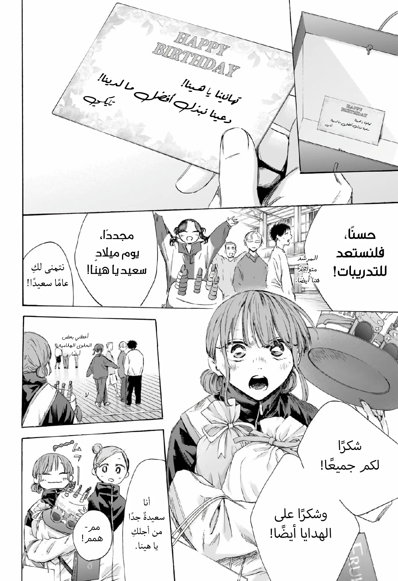 Read Blue Box ar Manga Online