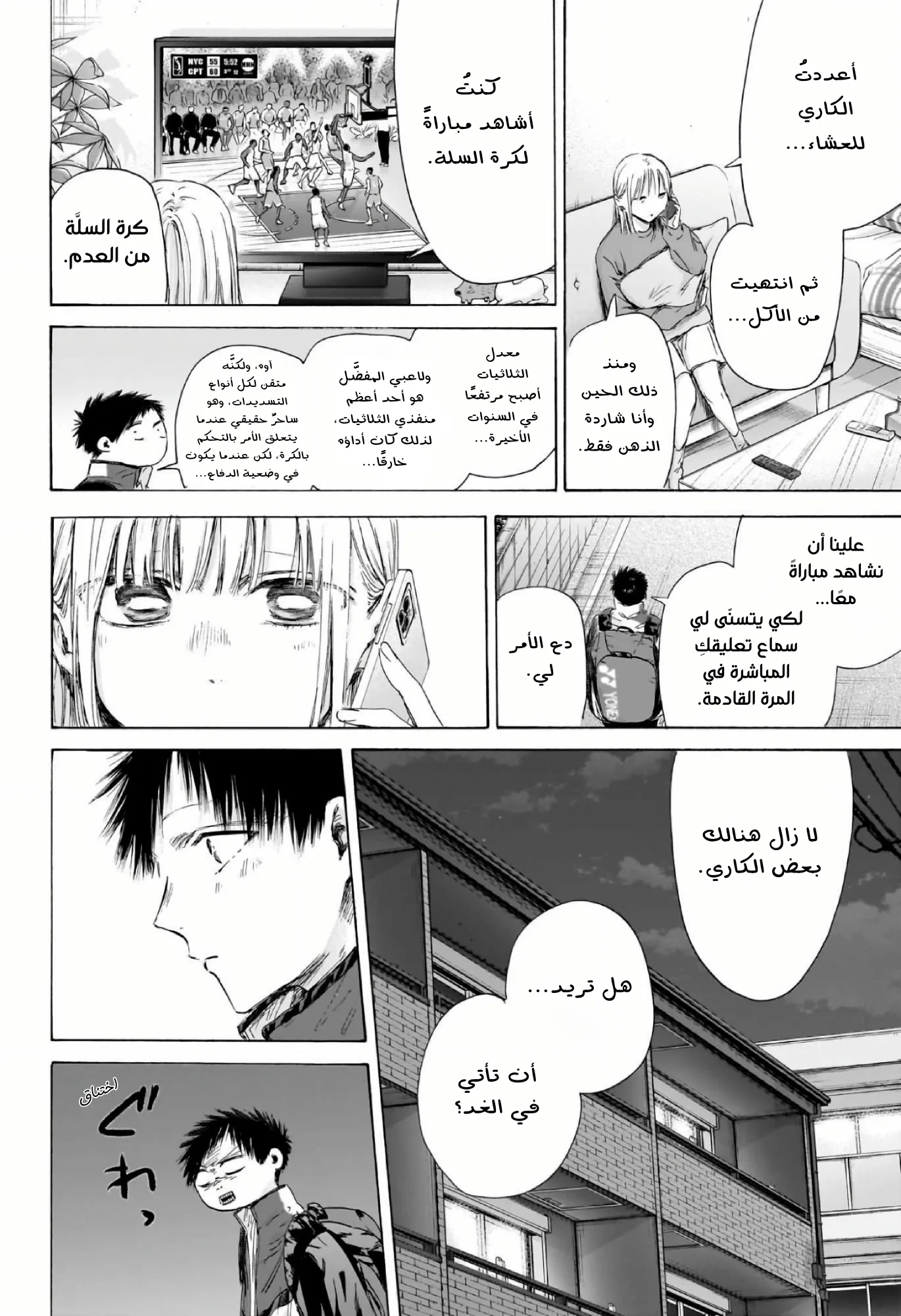 Read Blue Box ar Manga Online