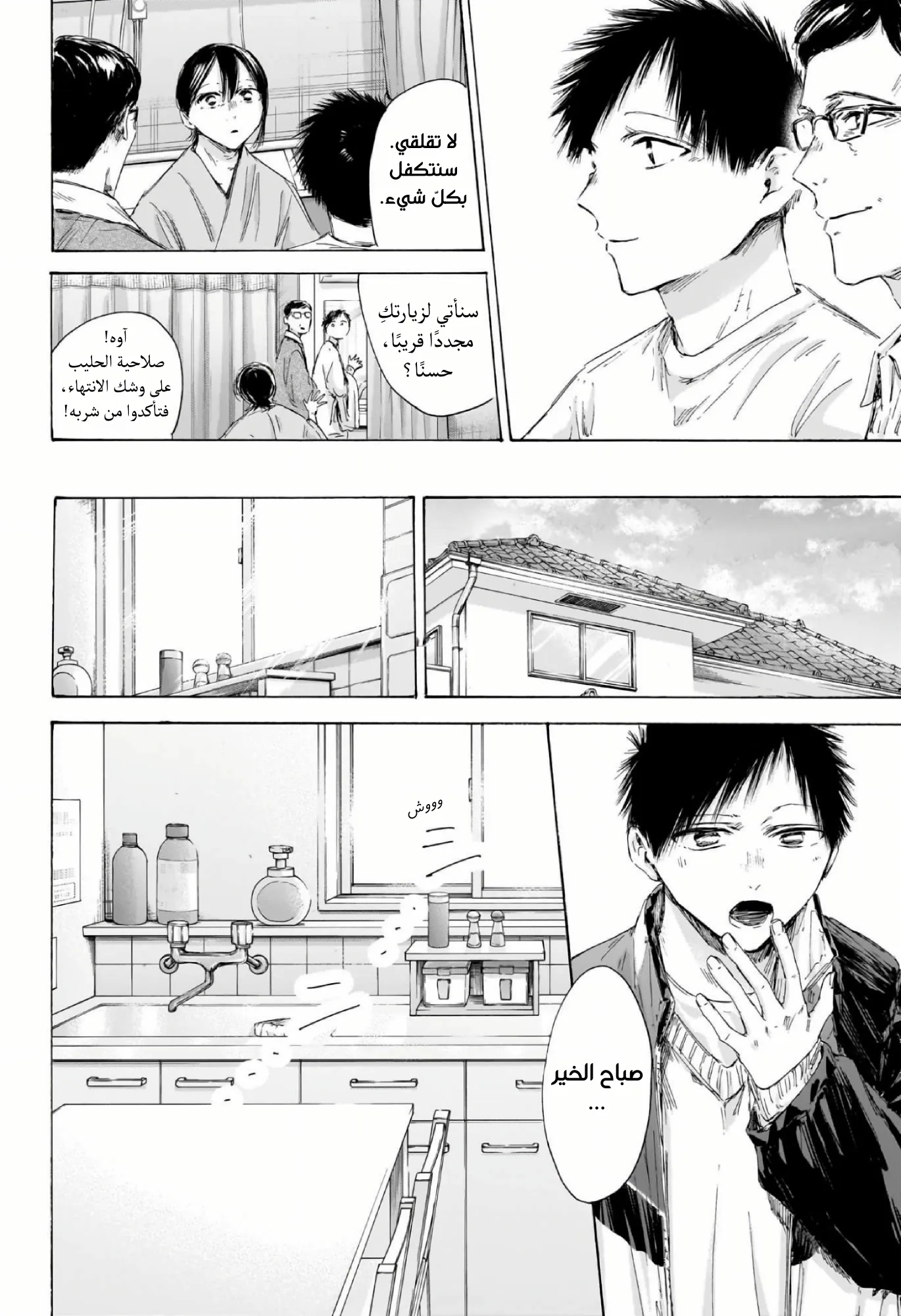 Read Blue Box ar Manga Online