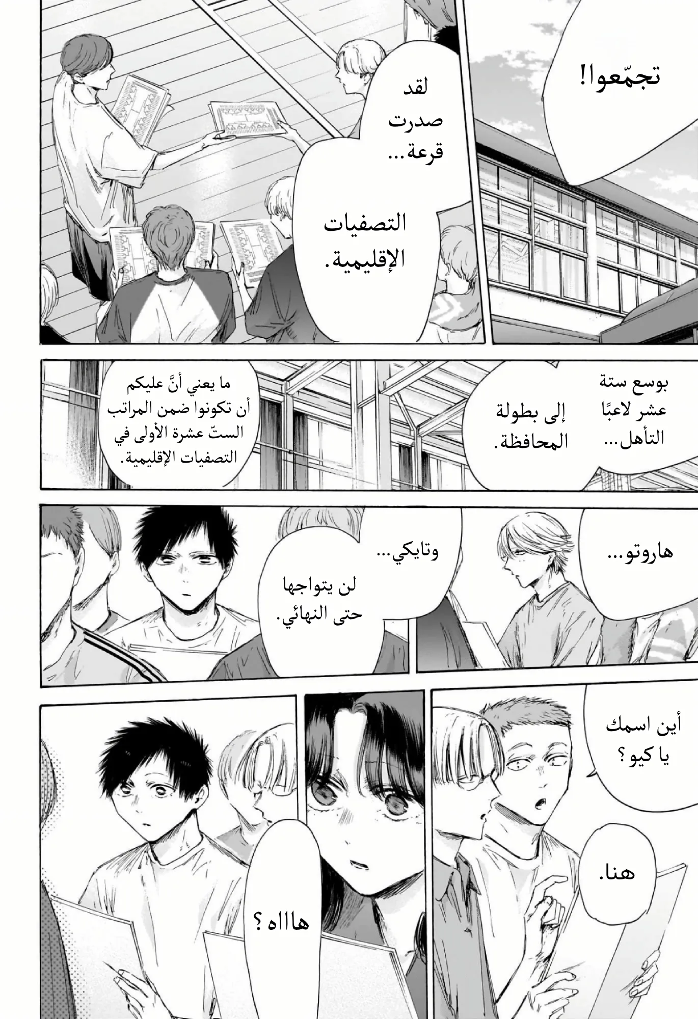 Read Blue Box ar Manga Online