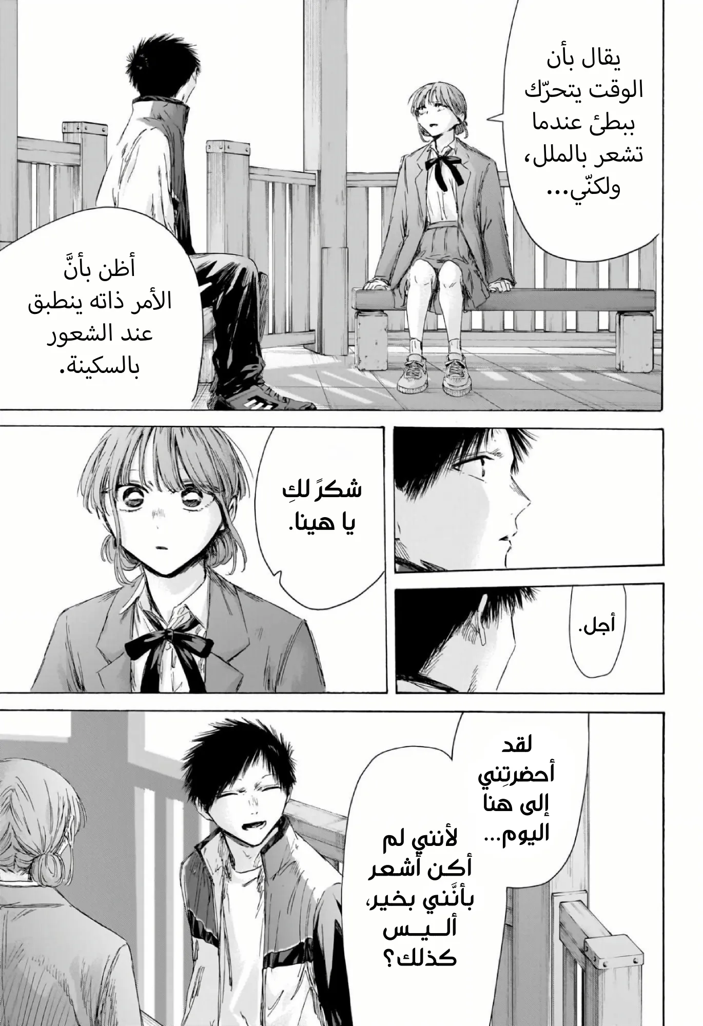 Read Blue Box ar Manga Online