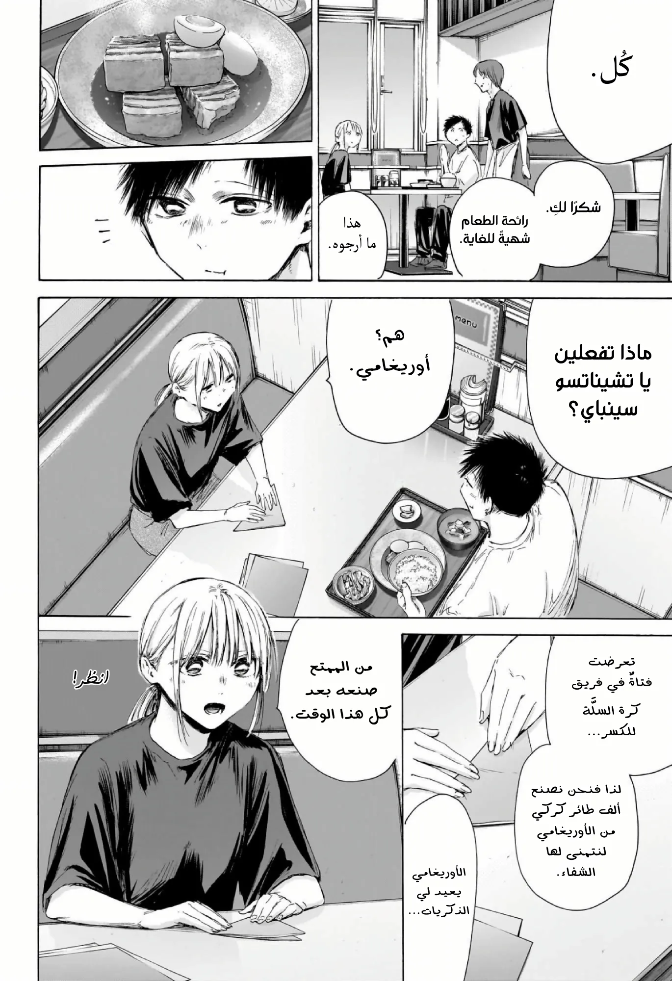 Read Blue Box ar Manga Online