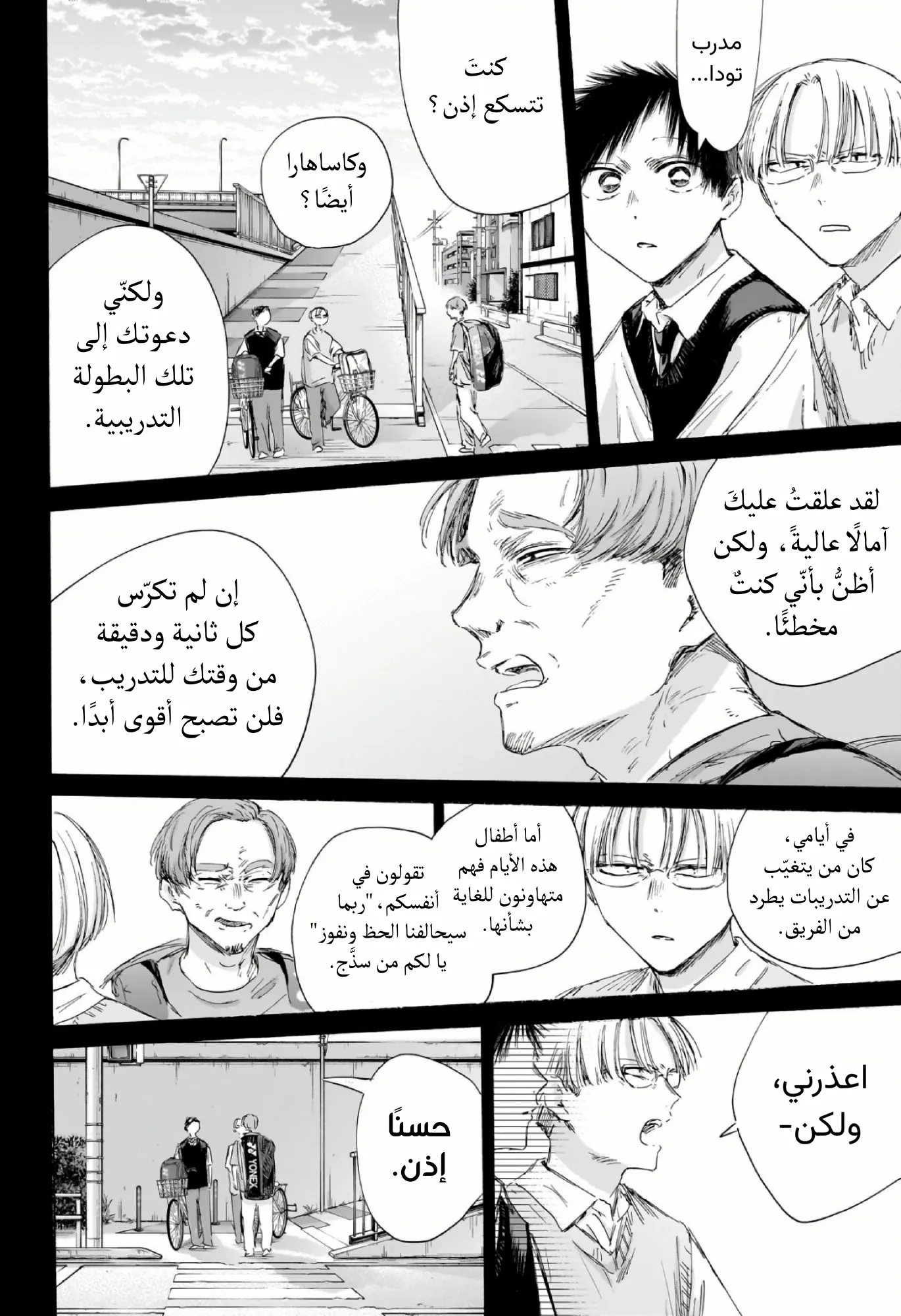 Read Blue Box ar Manga Online