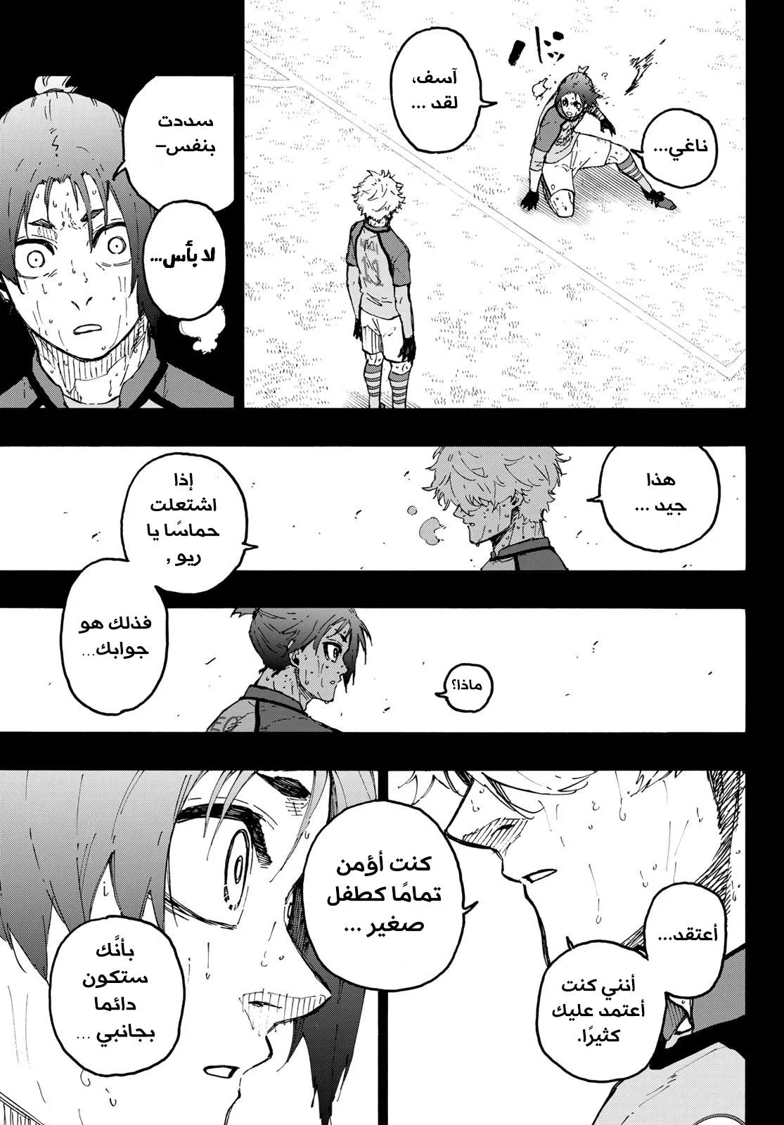 Read Blue lock ar Manga Online