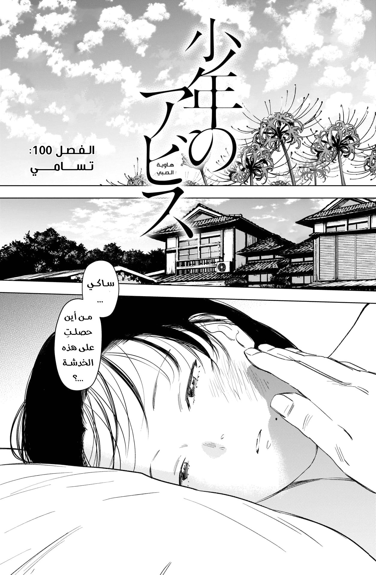 Read Boy’s Abyss AR Manga Online
