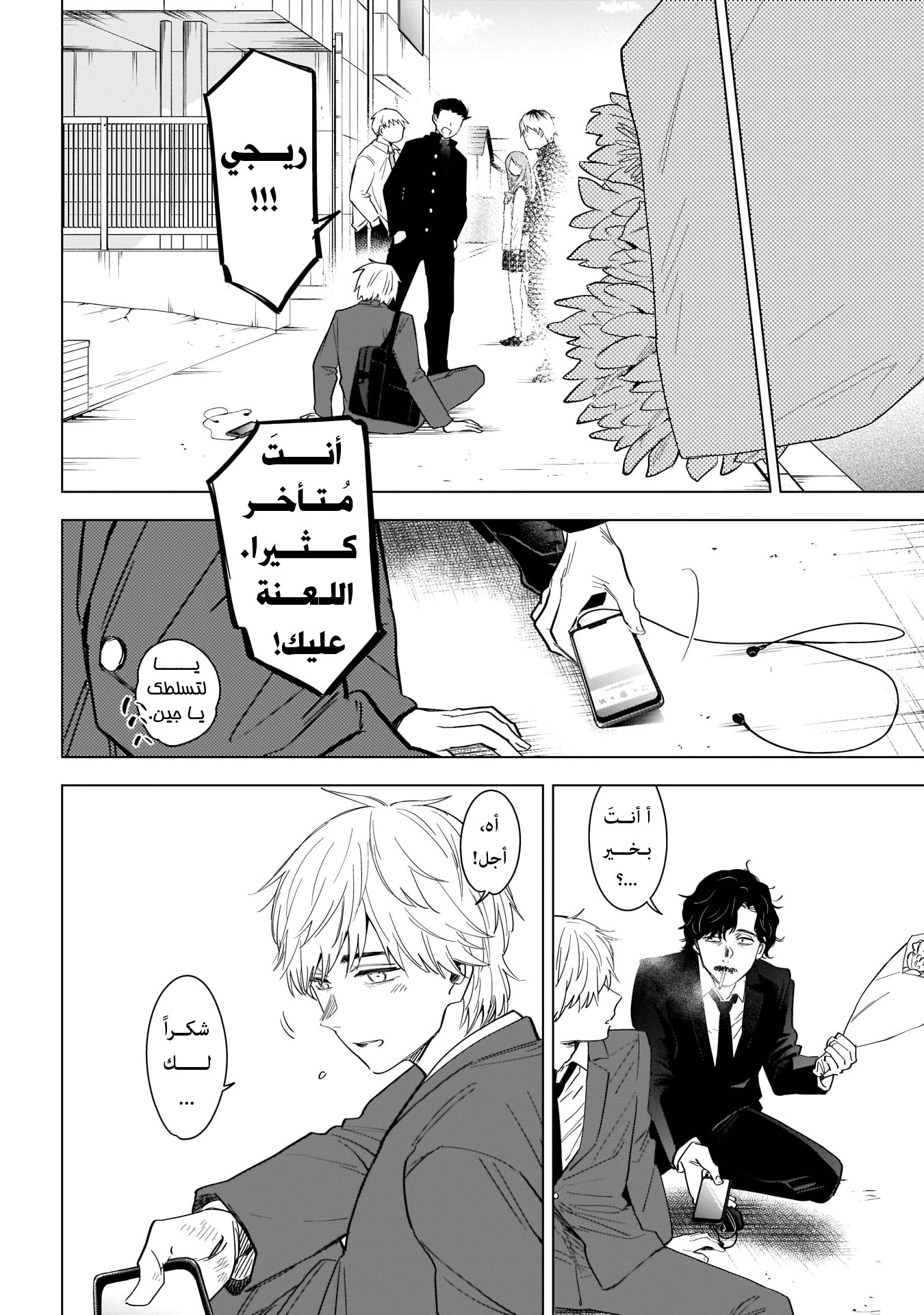 Read Boy’s Abyss AR Manga Online