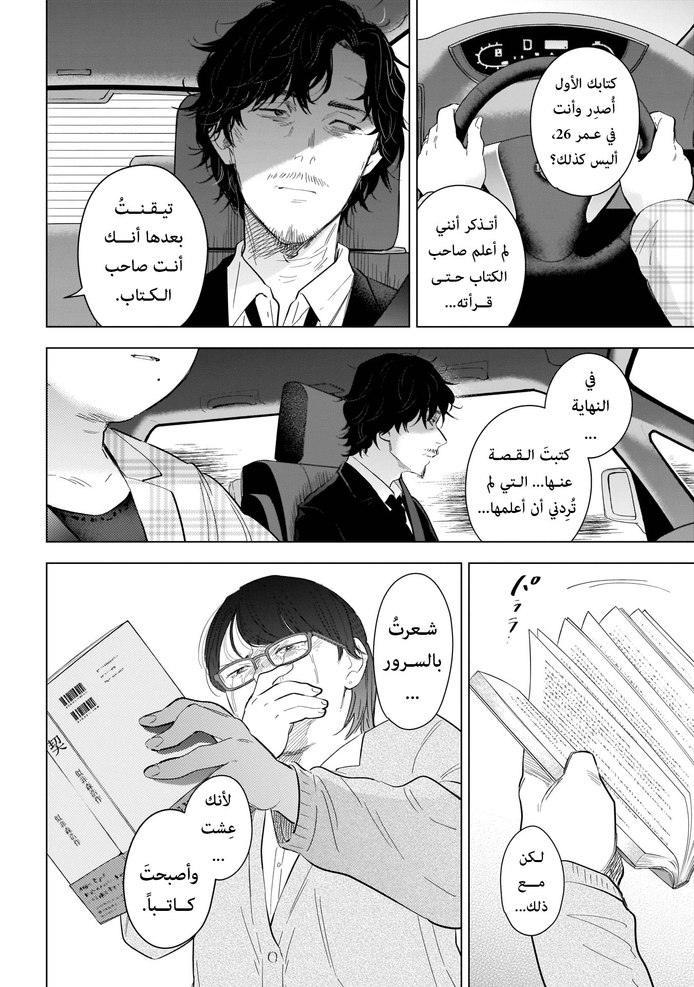 Read Boy’s Abyss AR Manga Online