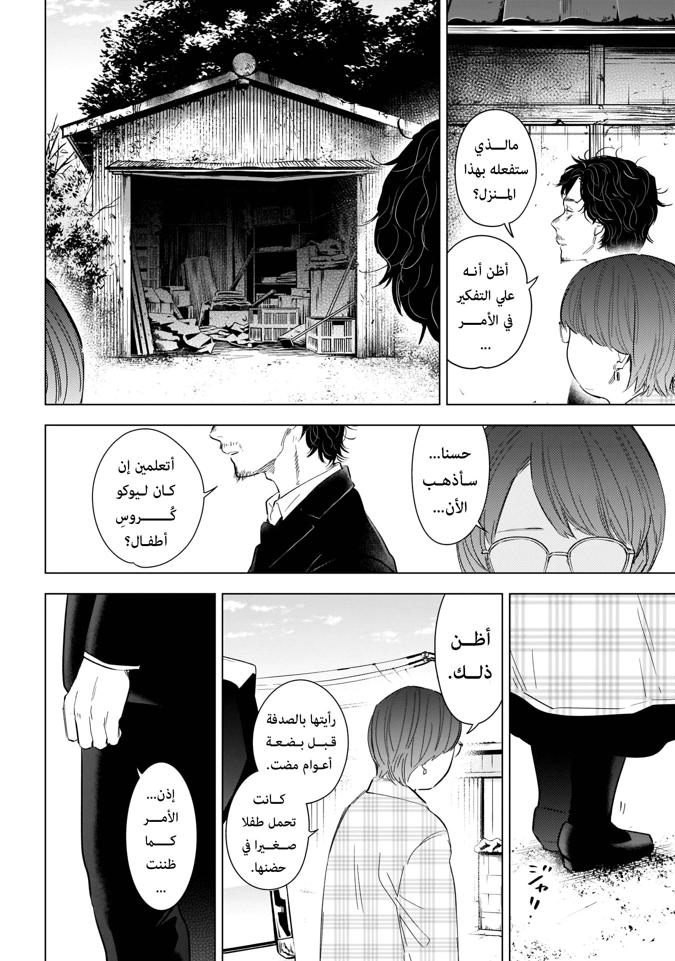 Read Boy’s Abyss AR Manga Online