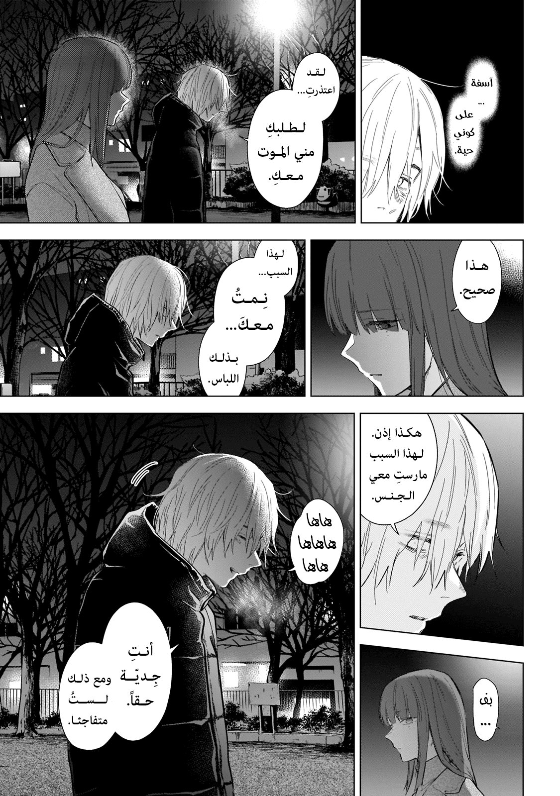 Read Boy’s Abyss AR Manga Online