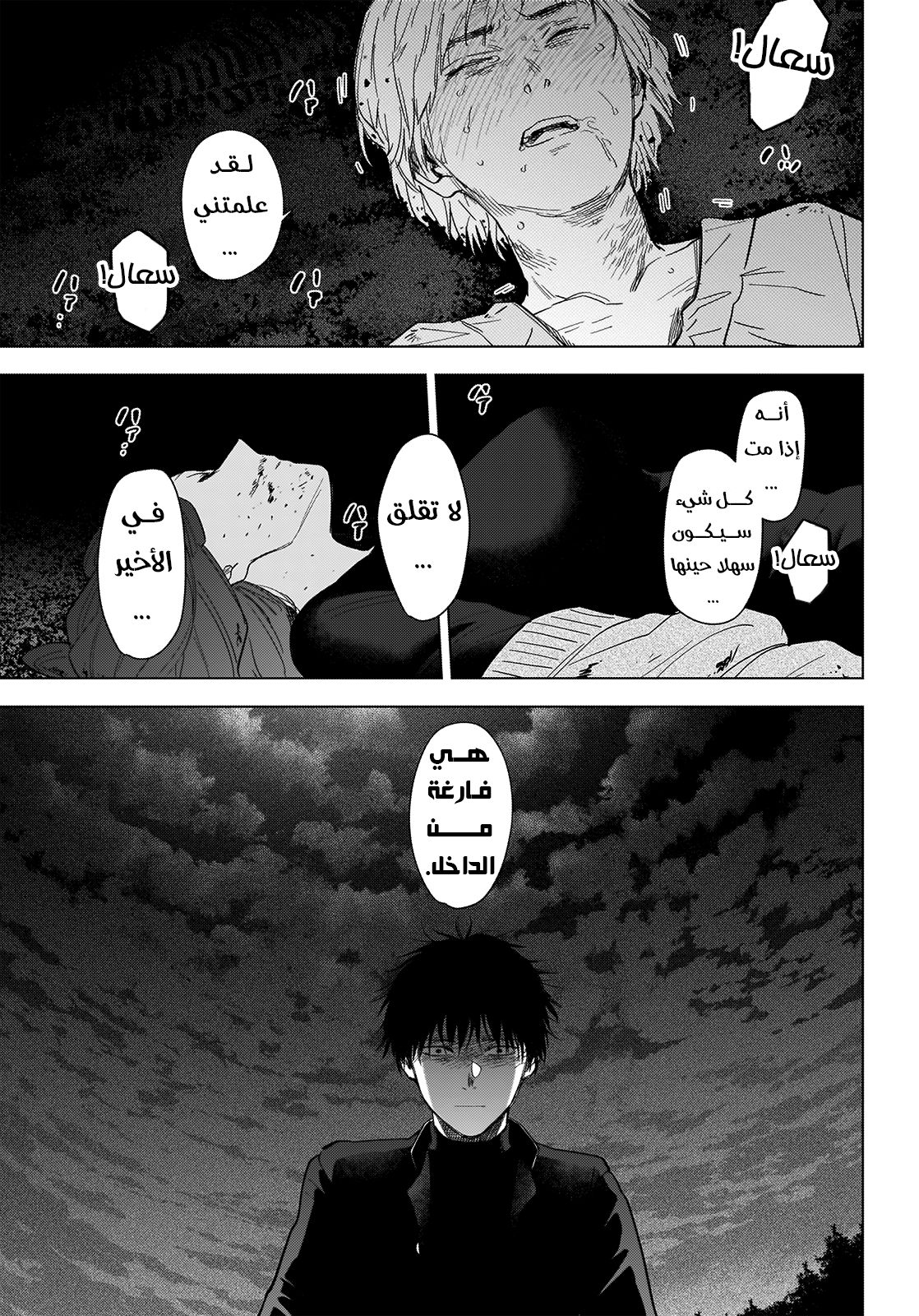Read Boy’s Abyss AR Manga Online