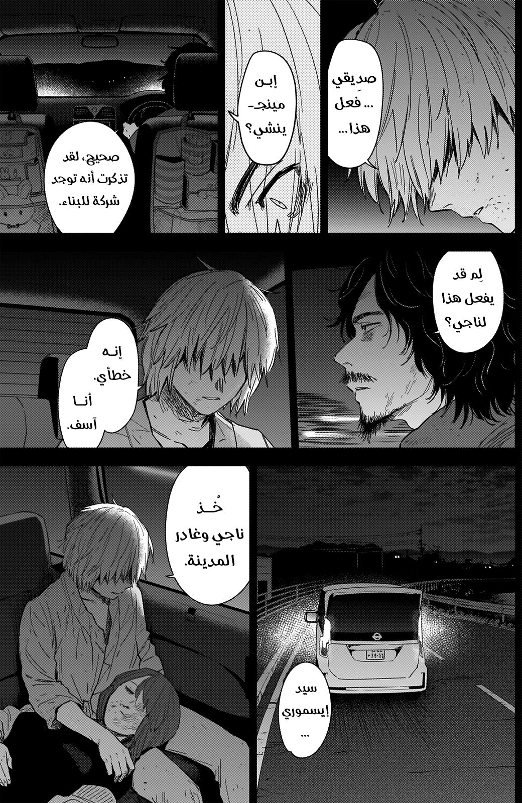 Read Boy’s Abyss AR Manga Online