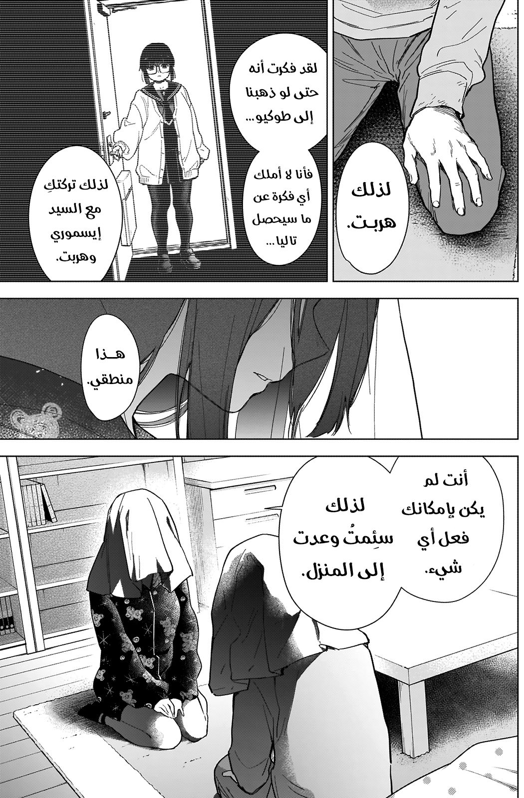 Read Boy’s Abyss AR Manga Online