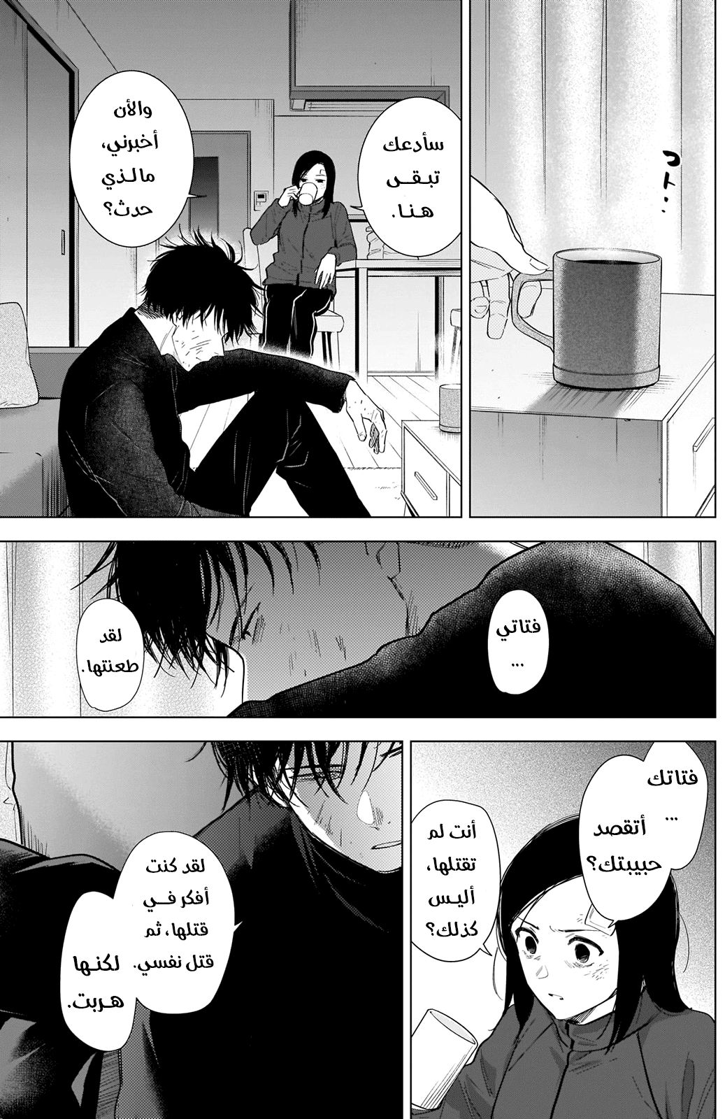 Read Boy’s Abyss AR Manga Online