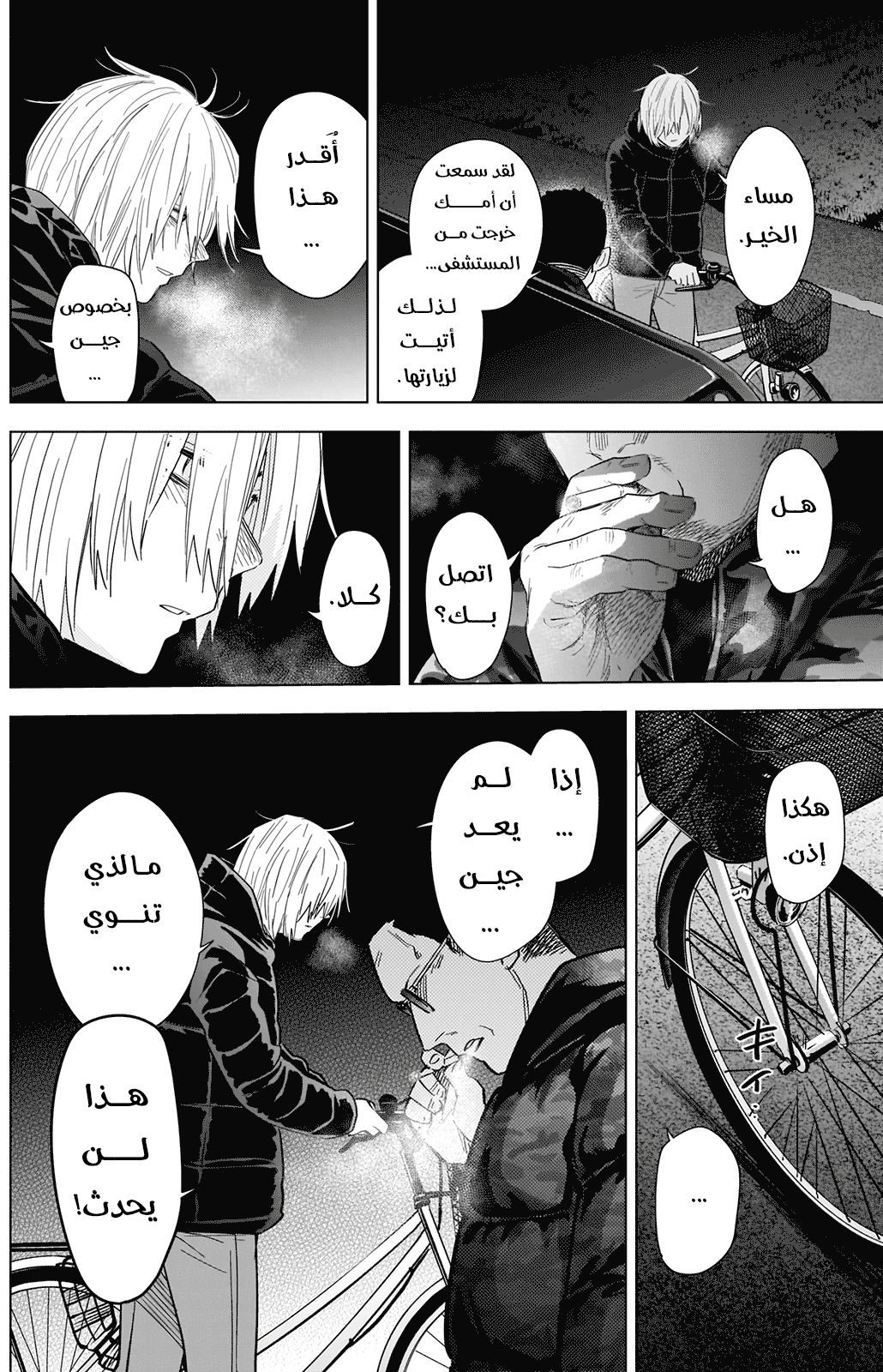 Read Boy’s Abyss AR Manga Online