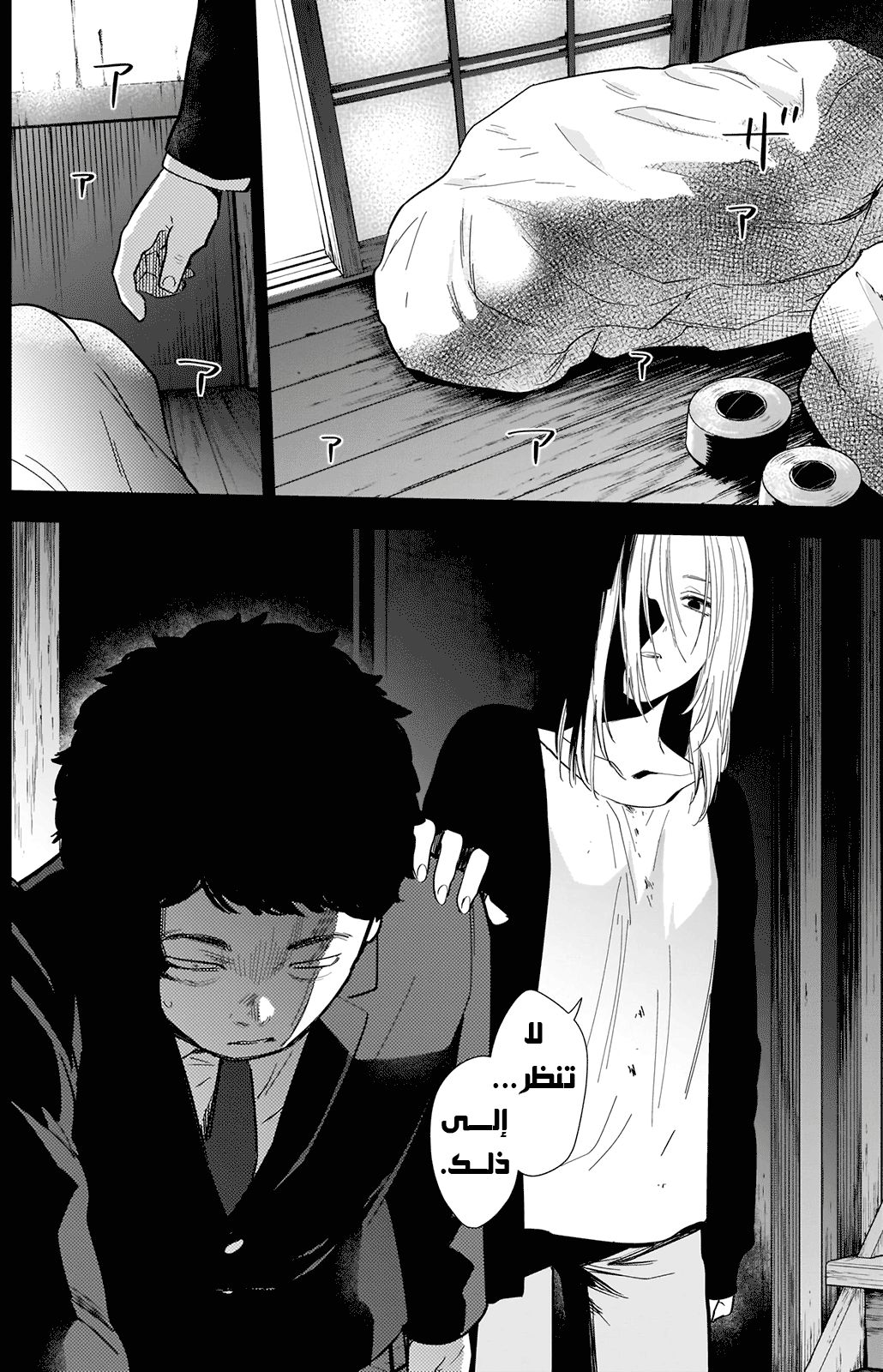 Read Boy’s Abyss AR Manga Online