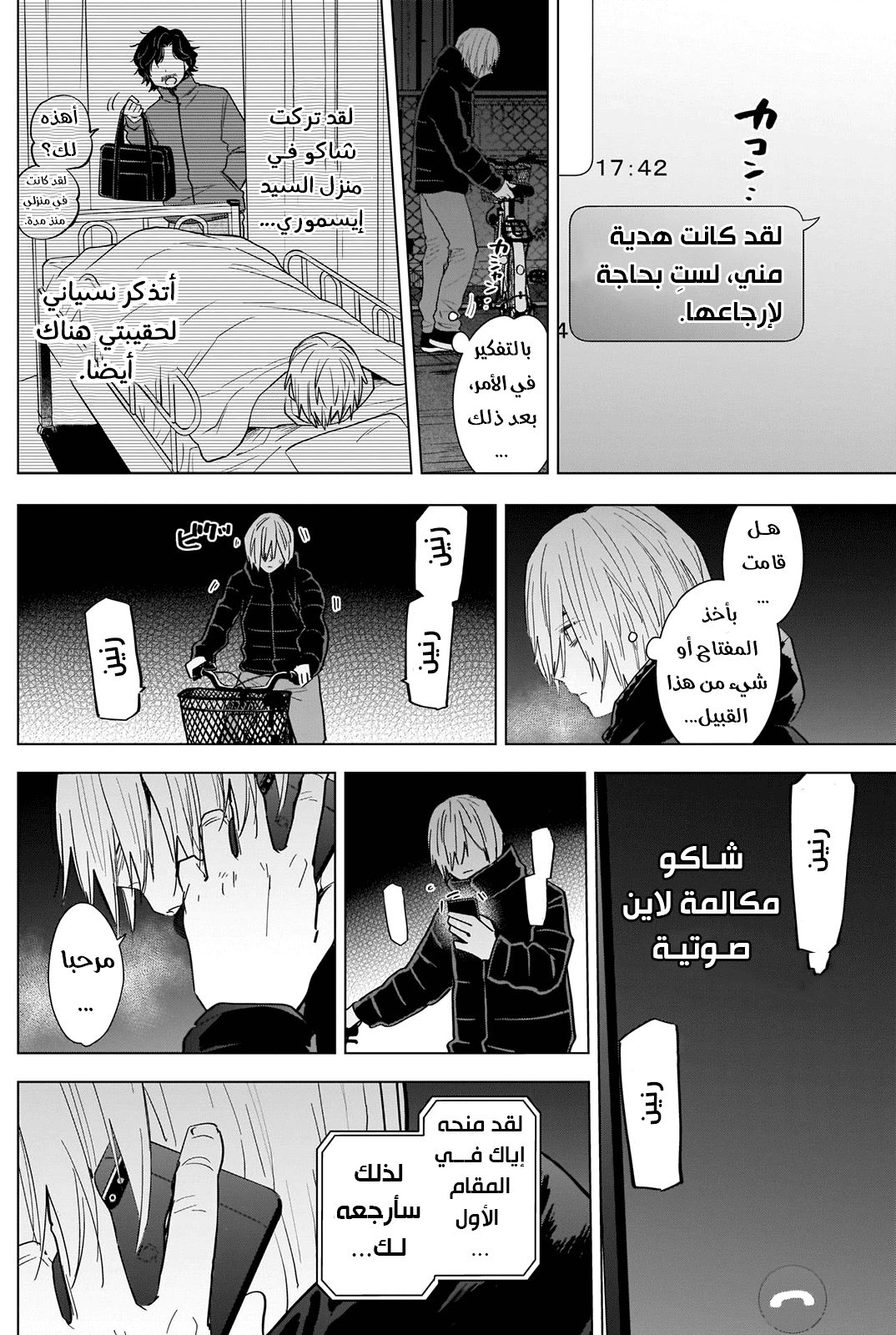 Read Boy’s Abyss AR Manga Online