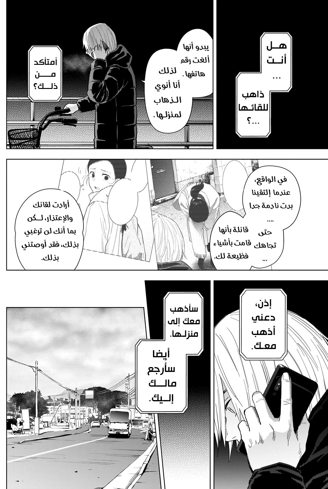 Read Boy’s Abyss AR Manga Online