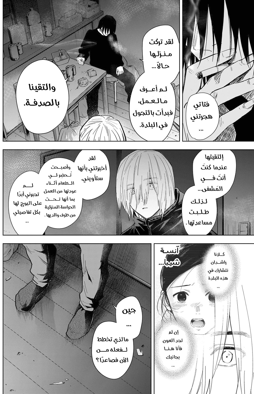 Read Boy’s Abyss AR Manga Online