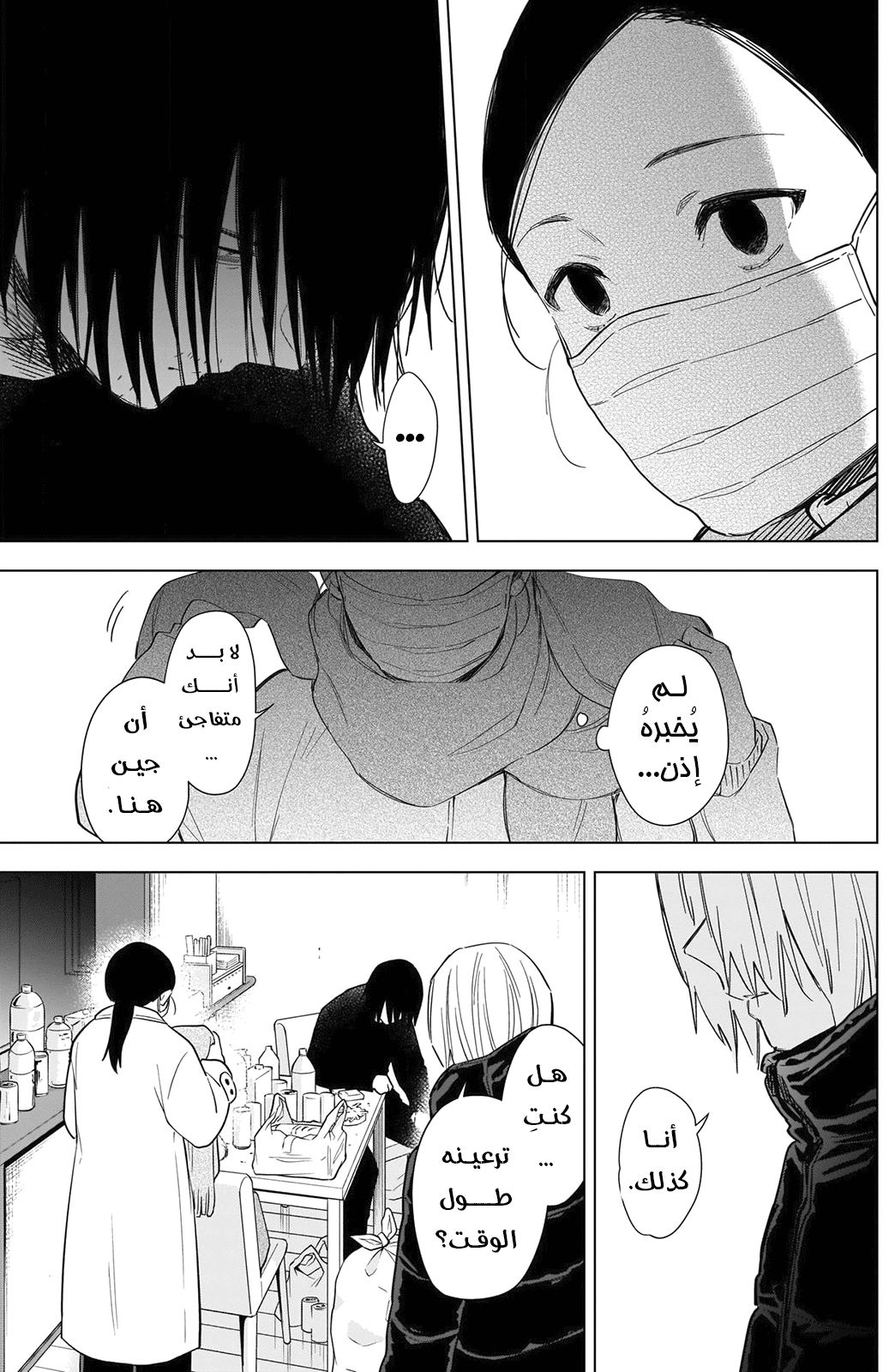 Read Boy’s Abyss AR Manga Online