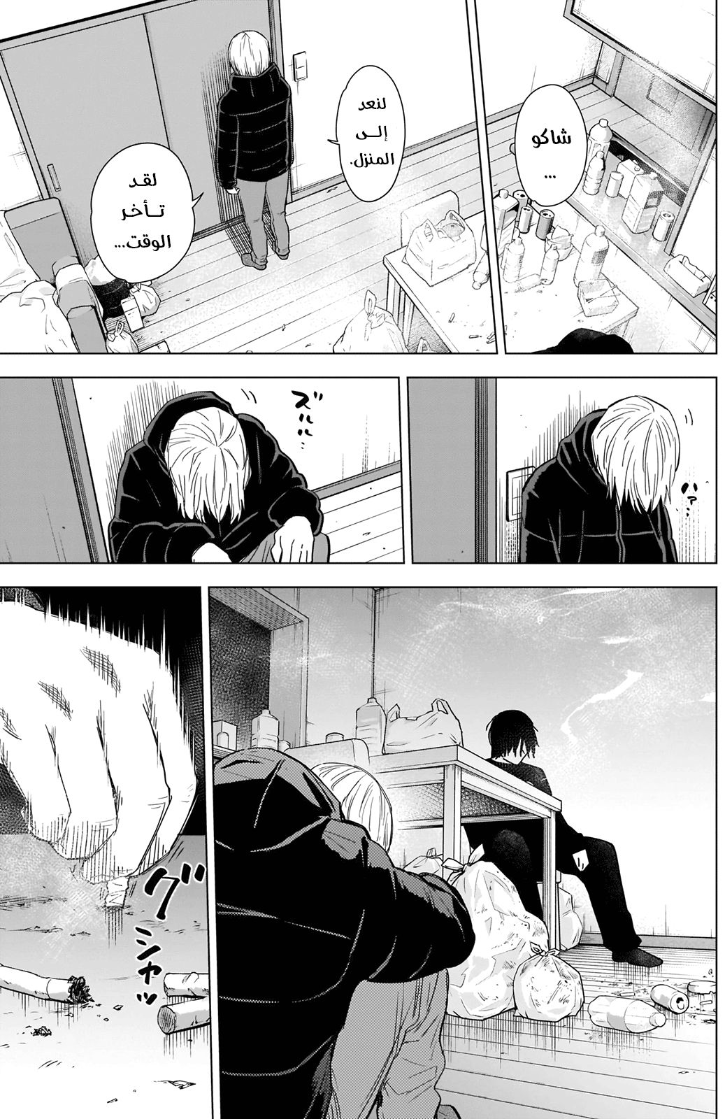 Read Boy’s Abyss AR Manga Online