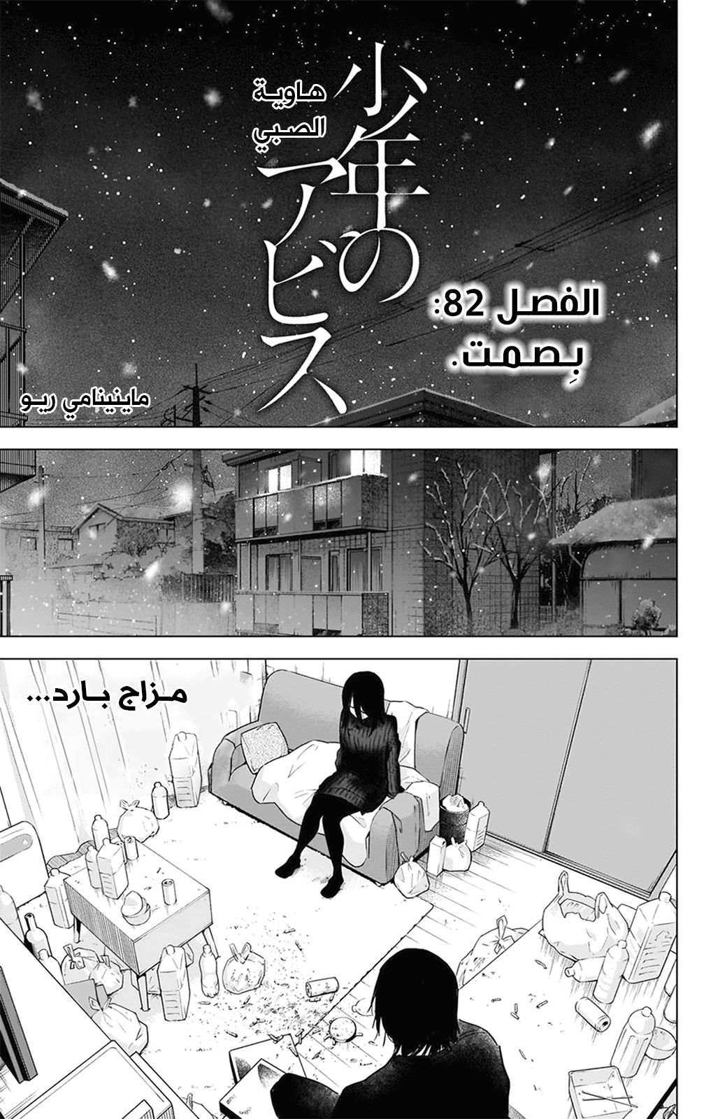 Read Boy’s Abyss AR Manga Online